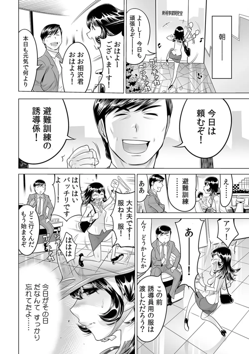 ヤバい!! ハダカで電車に乗っちゃった～ほとんどモロ出しボディペインティング～（１７） Page.3