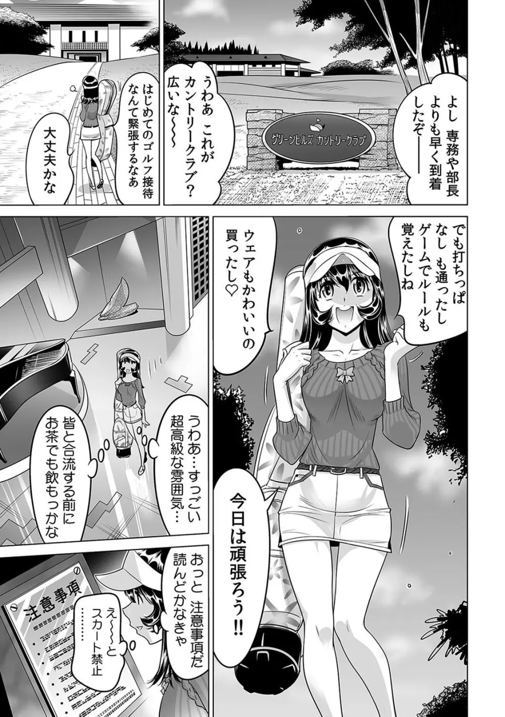 ヤバい!! ハダカで電車に乗っちゃった～ほとんどモロ出しボディペインティング～（１８） Page.12