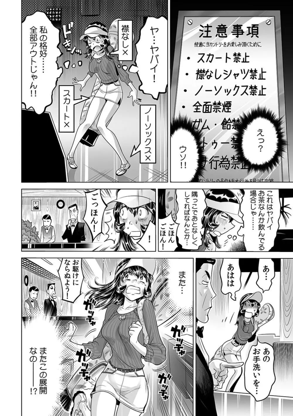 ヤバい!! ハダカで電車に乗っちゃった～ほとんどモロ出しボディペインティング～（１８） Page.13