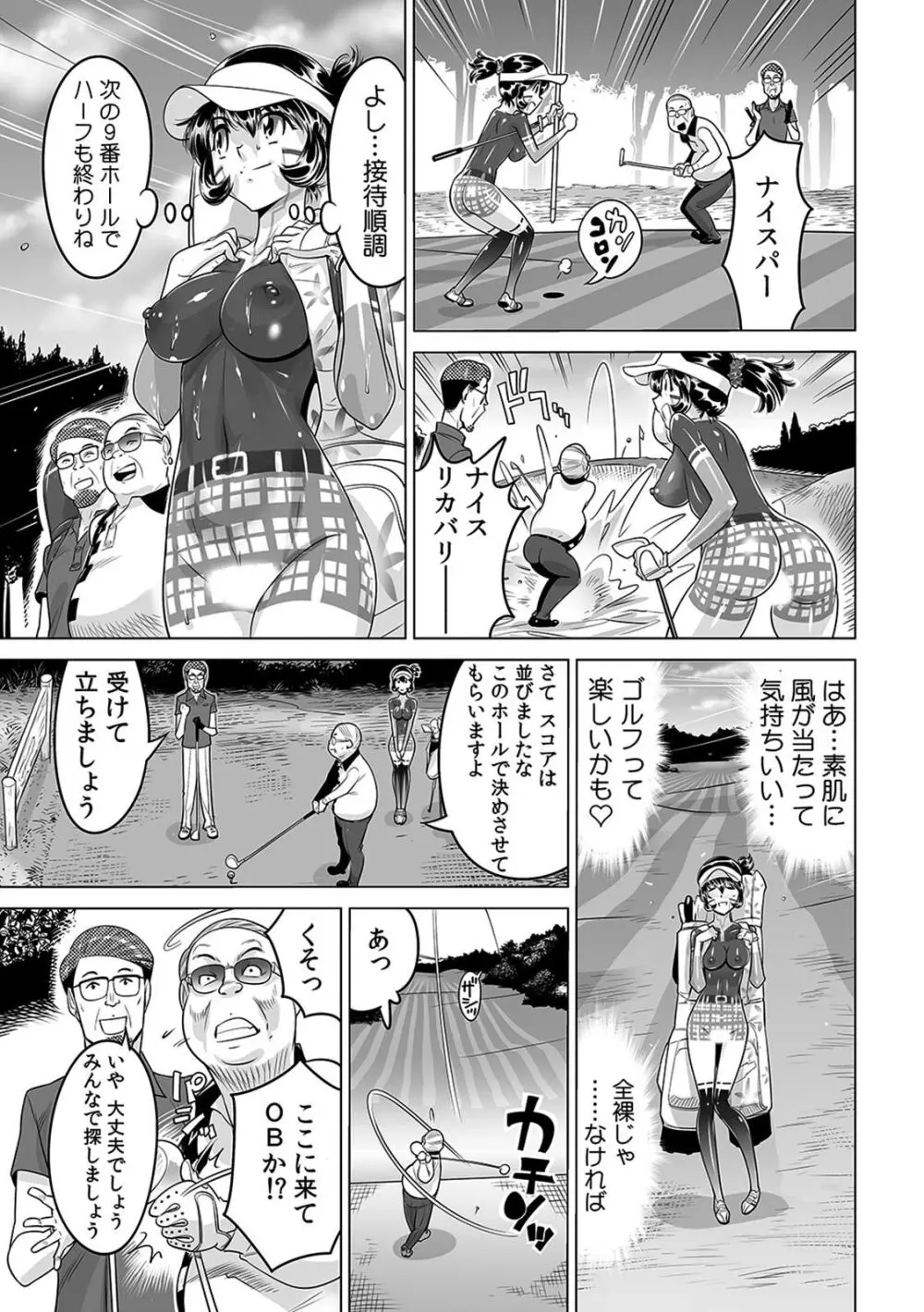 ヤバい!! ハダカで電車に乗っちゃった～ほとんどモロ出しボディペインティング～（１８） Page.16