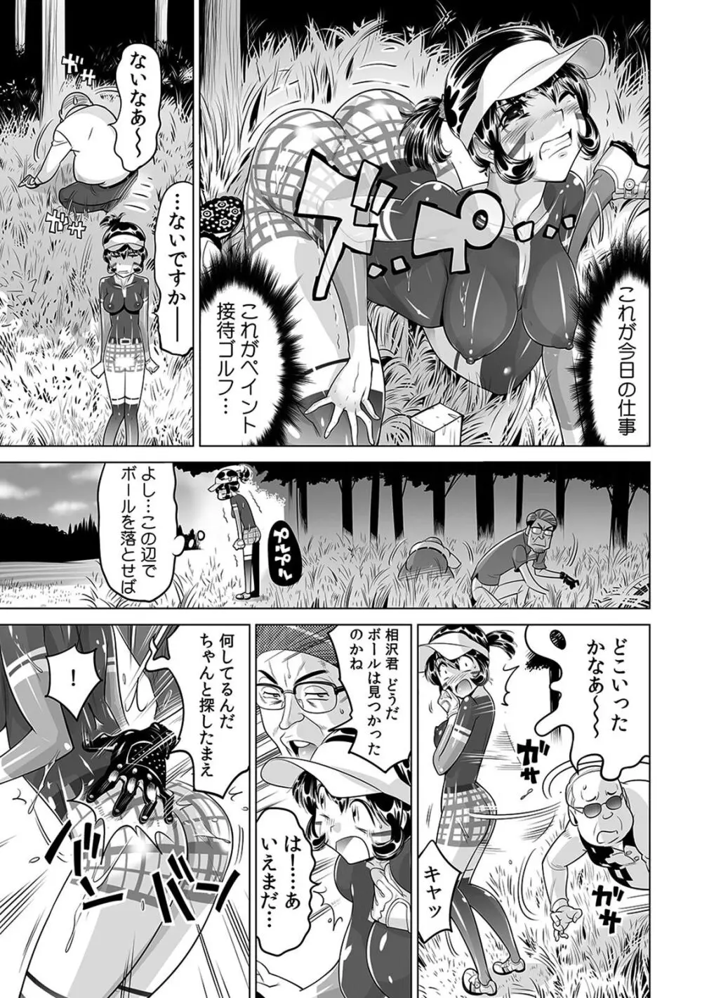 ヤバい!! ハダカで電車に乗っちゃった～ほとんどモロ出しボディペインティング～（１８） Page.18