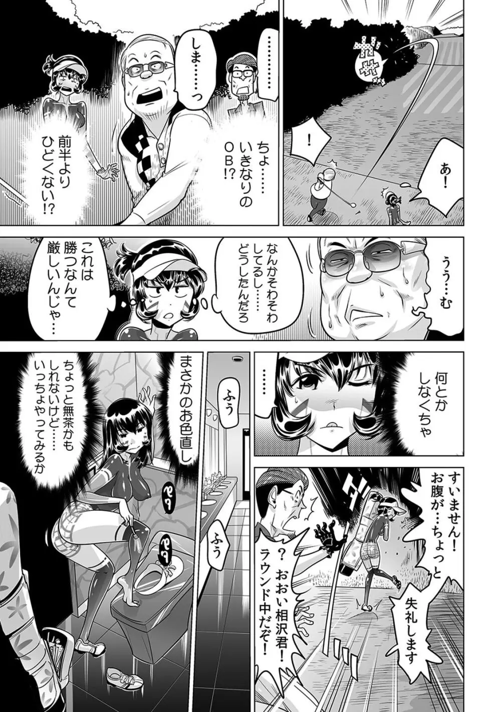 ヤバい!! ハダカで電車に乗っちゃった～ほとんどモロ出しボディペインティング～（１８） Page.24