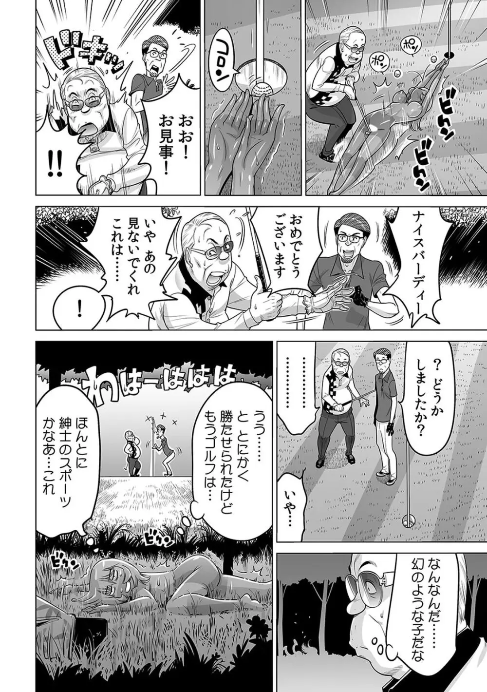 ヤバい!! ハダカで電車に乗っちゃった～ほとんどモロ出しボディペインティング～（１８） Page.31