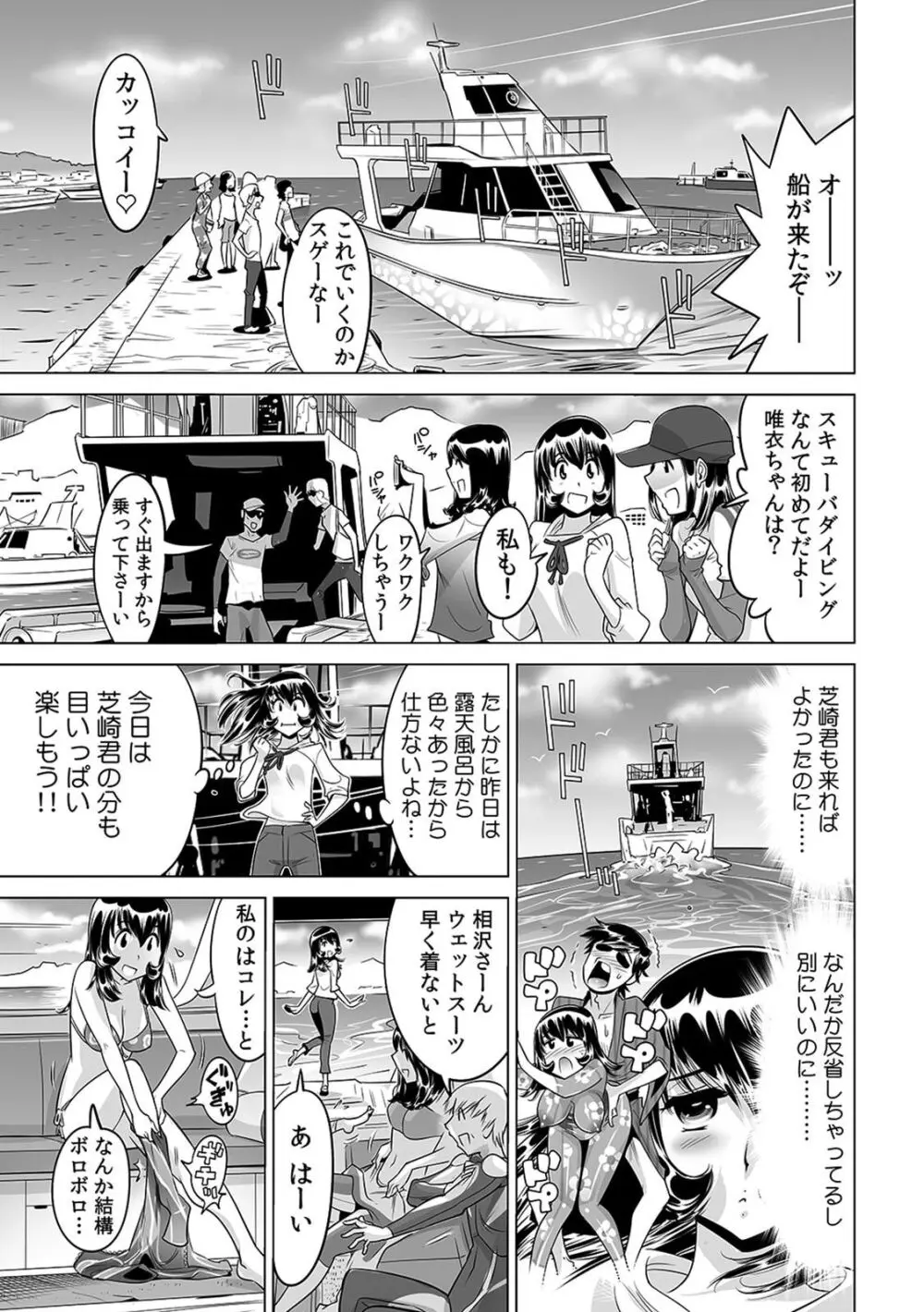 ヤバい!! ハダカで電車に乗っちゃった～ほとんどモロ出しボディペインティング～（１９） Page.22