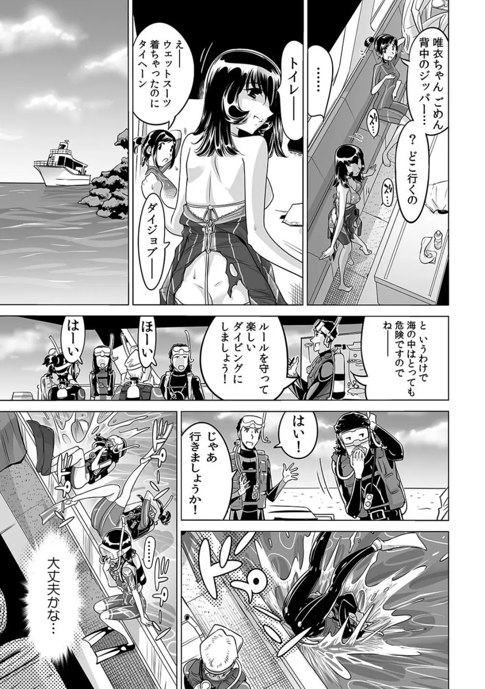 ヤバい!! ハダカで電車に乗っちゃった～ほとんどモロ出しボディペインティング～（１９） Page.24