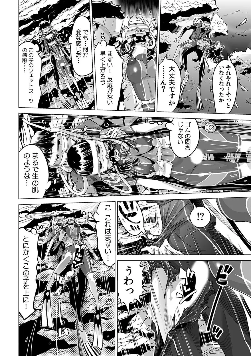 ヤバい!! ハダカで電車に乗っちゃった～ほとんどモロ出しボディペインティング～（１９） Page.31