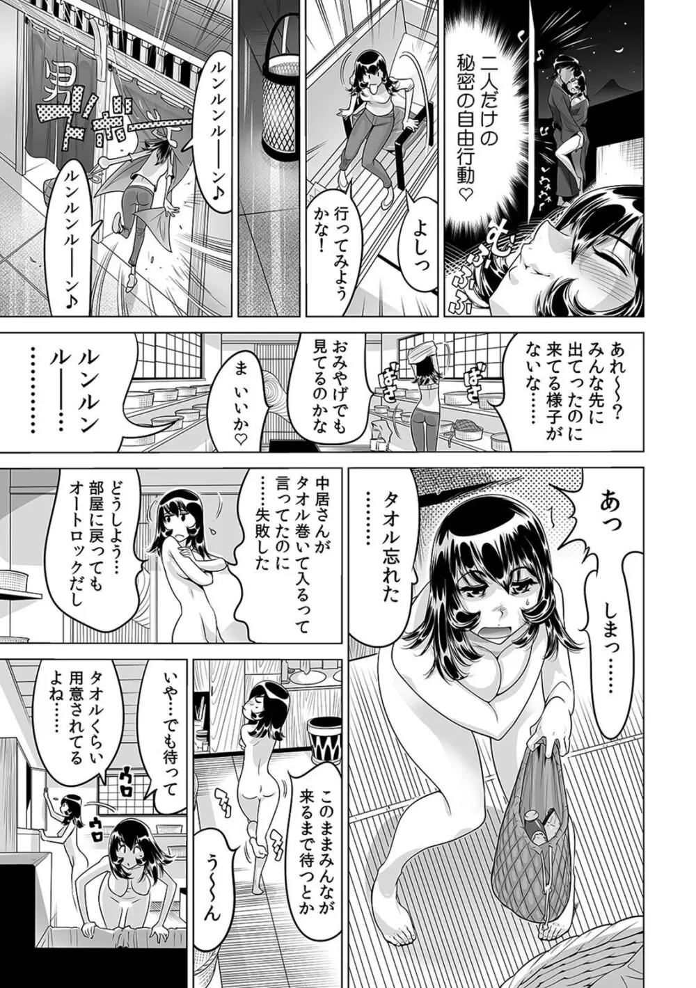 ヤバい!! ハダカで電車に乗っちゃった～ほとんどモロ出しボディペインティング～（１９） Page.4