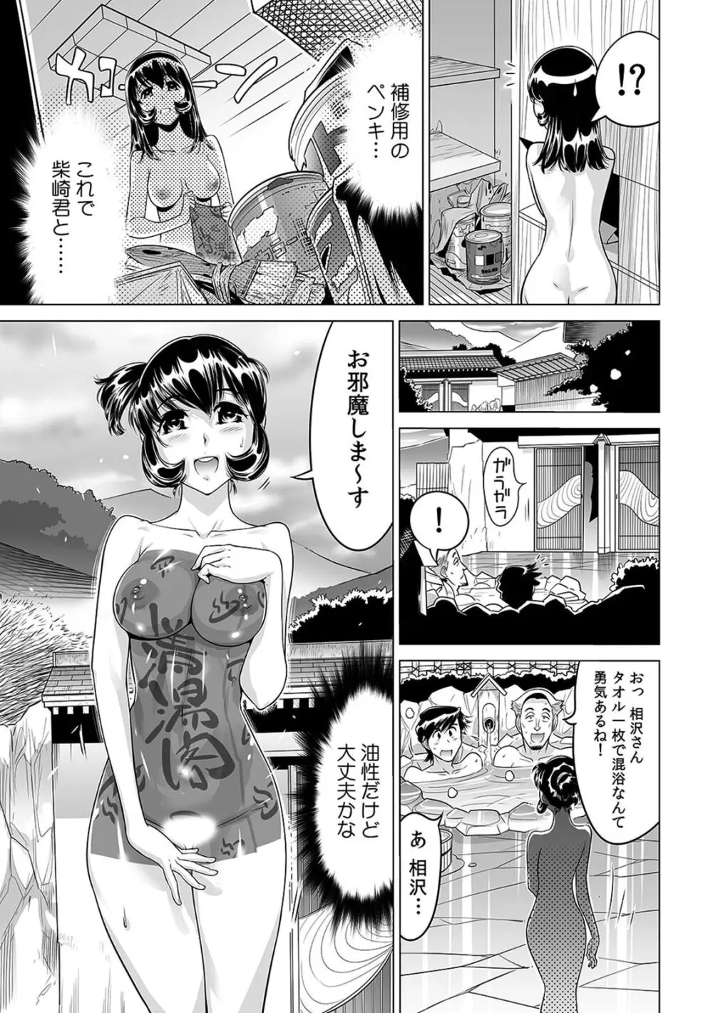 ヤバい!! ハダカで電車に乗っちゃった～ほとんどモロ出しボディペインティング～（１９） Page.6