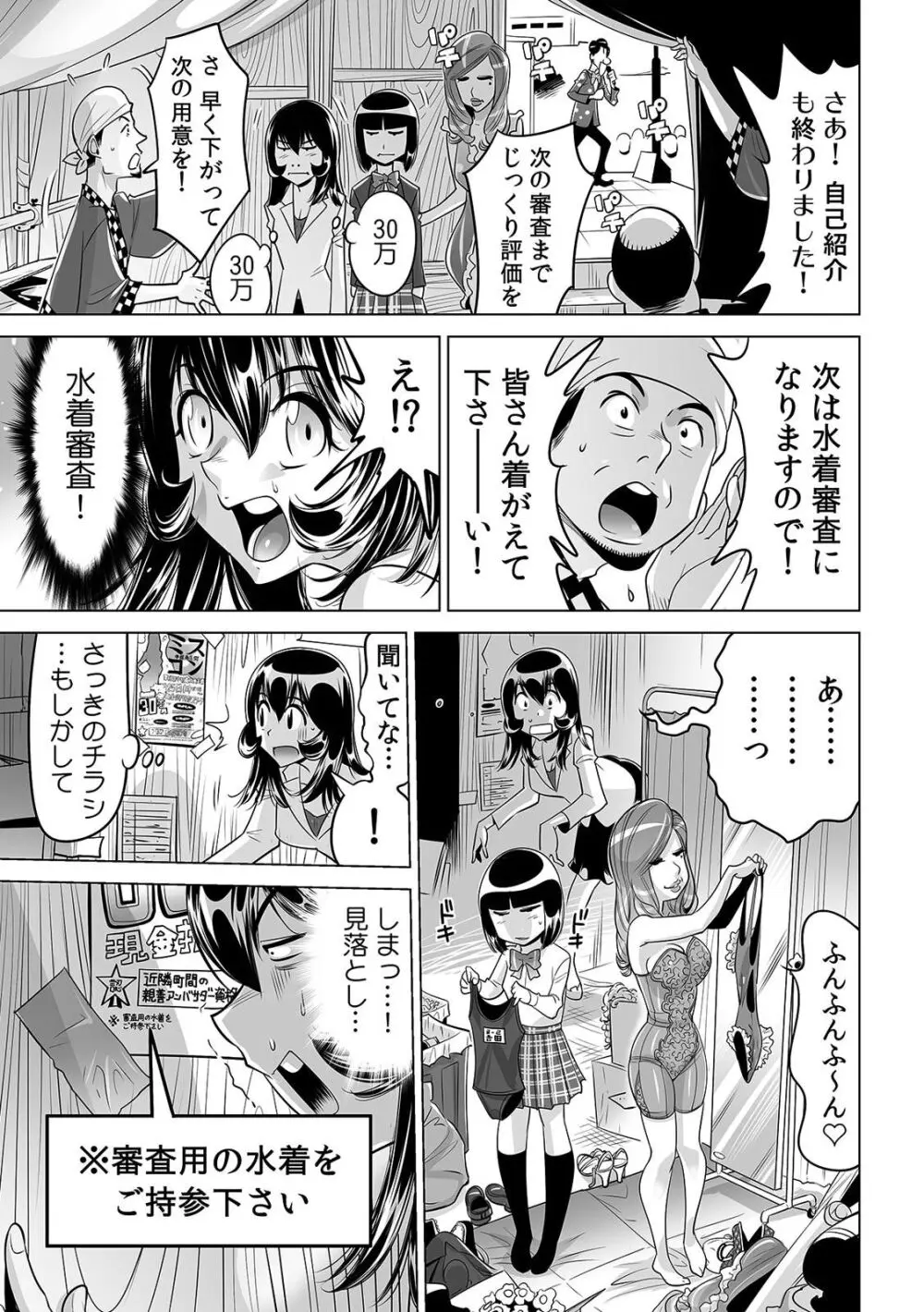 ヤバい!! ハダカで電車に乗っちゃった～ほとんどモロ出しボディペインティング～（２１） Page.26