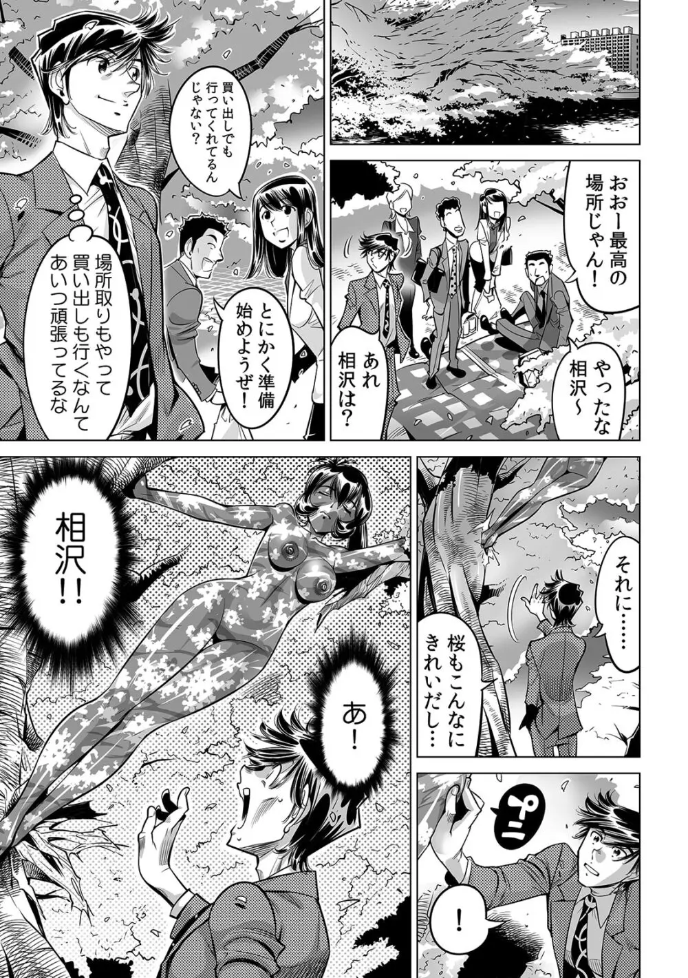 ヤバい!! ハダカで電車に乗っちゃった～ほとんどモロ出しボディペインティング～（４０） Page.14