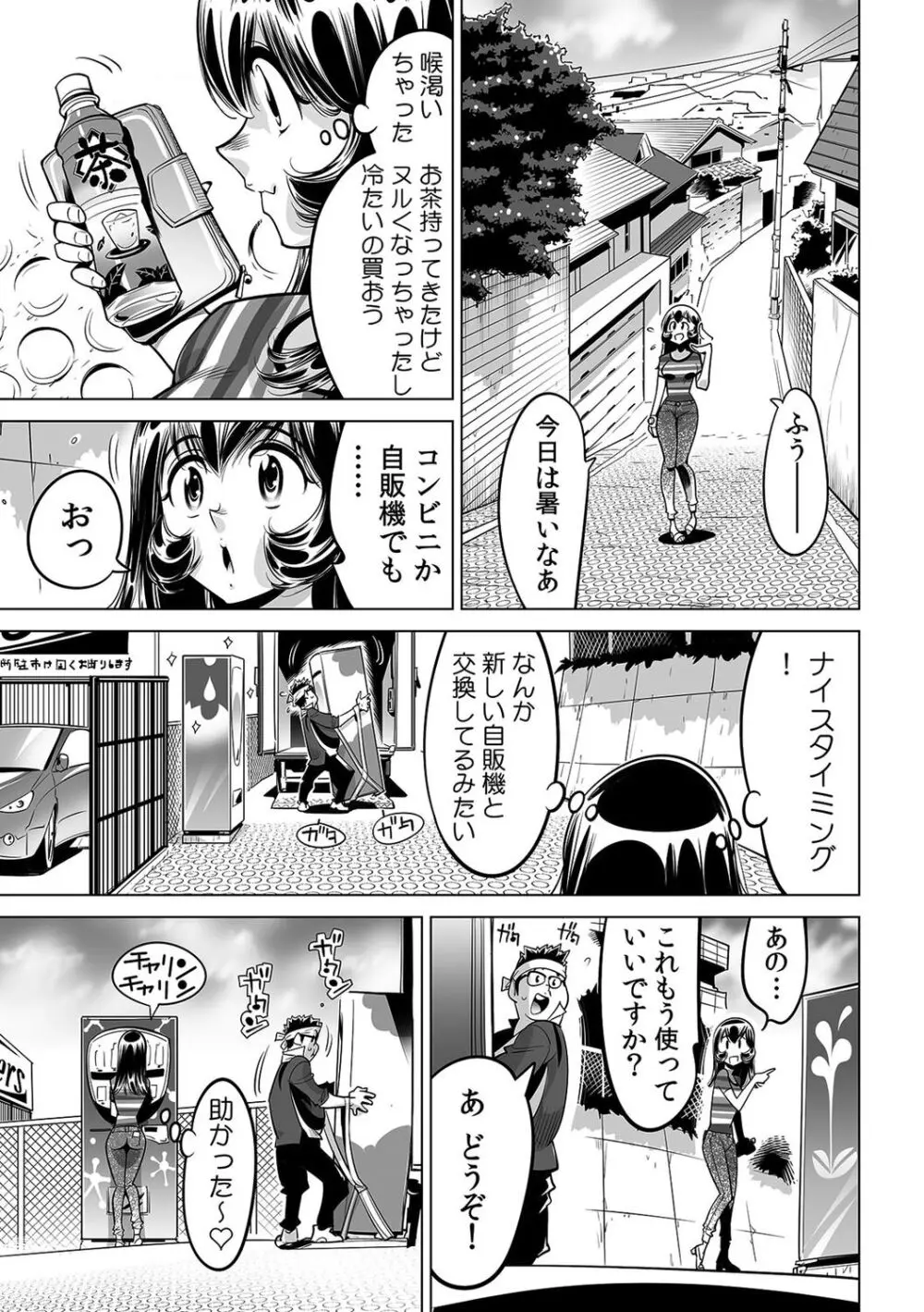 ヤバい!! ハダカで電車に乗っちゃった～ほとんどモロ出しボディペインティング～（４１） Page.2