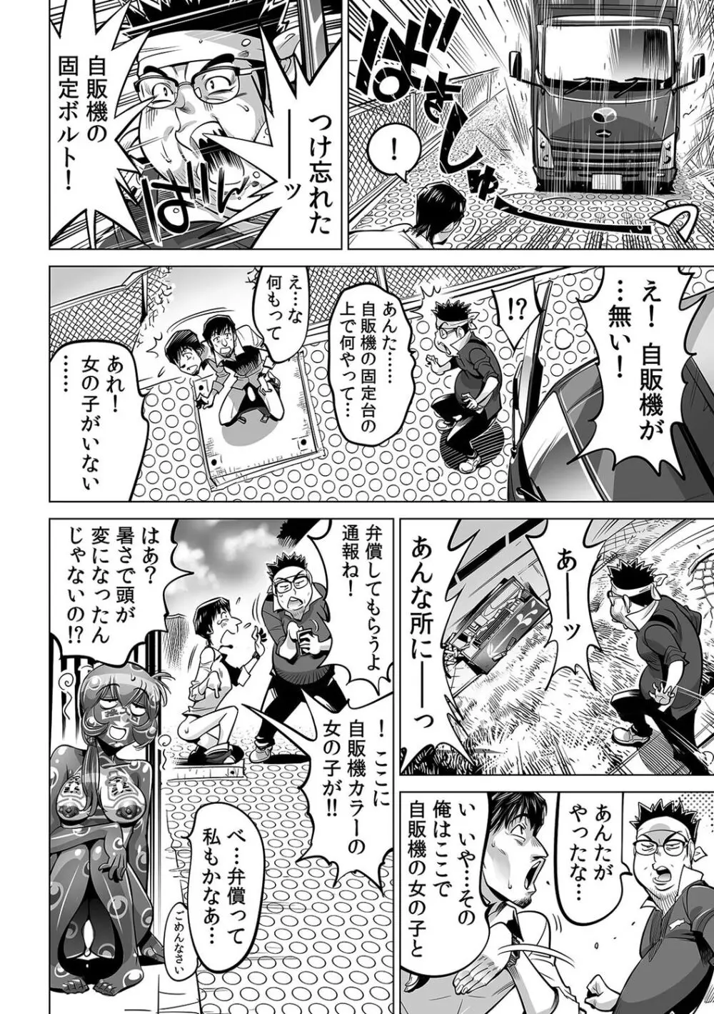 ヤバい!! ハダカで電車に乗っちゃった～ほとんどモロ出しボディペインティング～（４１） Page.21