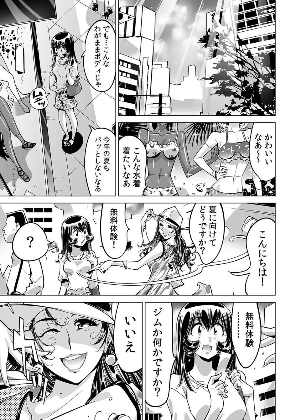 ヤバい!! ハダカで電車に乗っちゃった～ほとんどモロ出しボディペインティング～（４１） Page.22