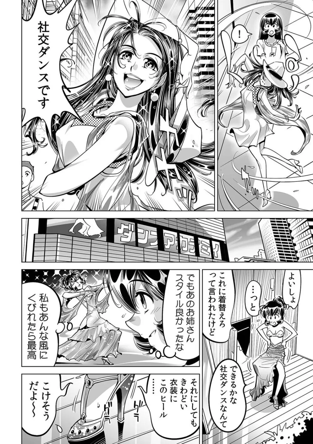 ヤバい!! ハダカで電車に乗っちゃった～ほとんどモロ出しボディペインティング～（４１） Page.23