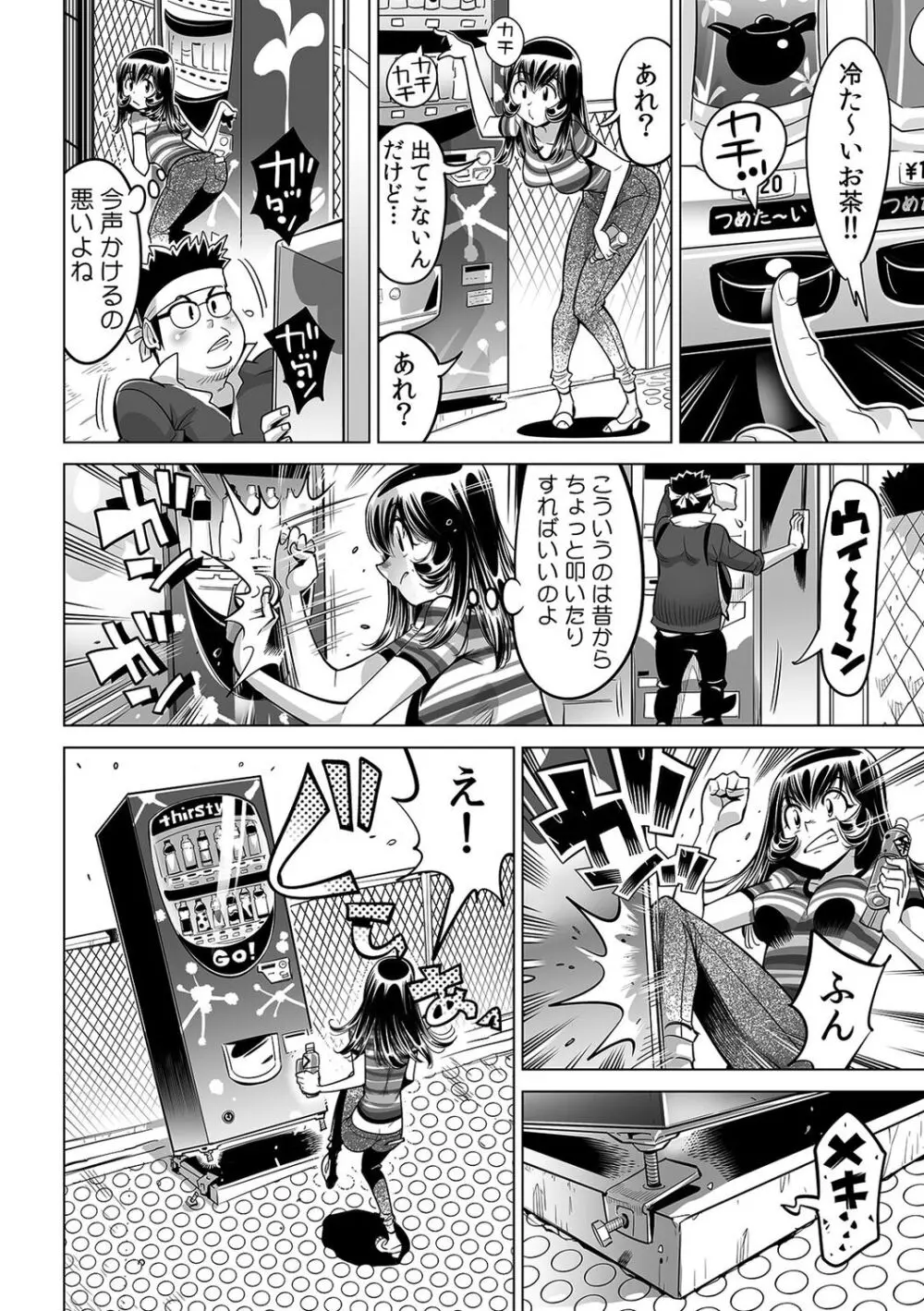 ヤバい!! ハダカで電車に乗っちゃった～ほとんどモロ出しボディペインティング～（４１） Page.3