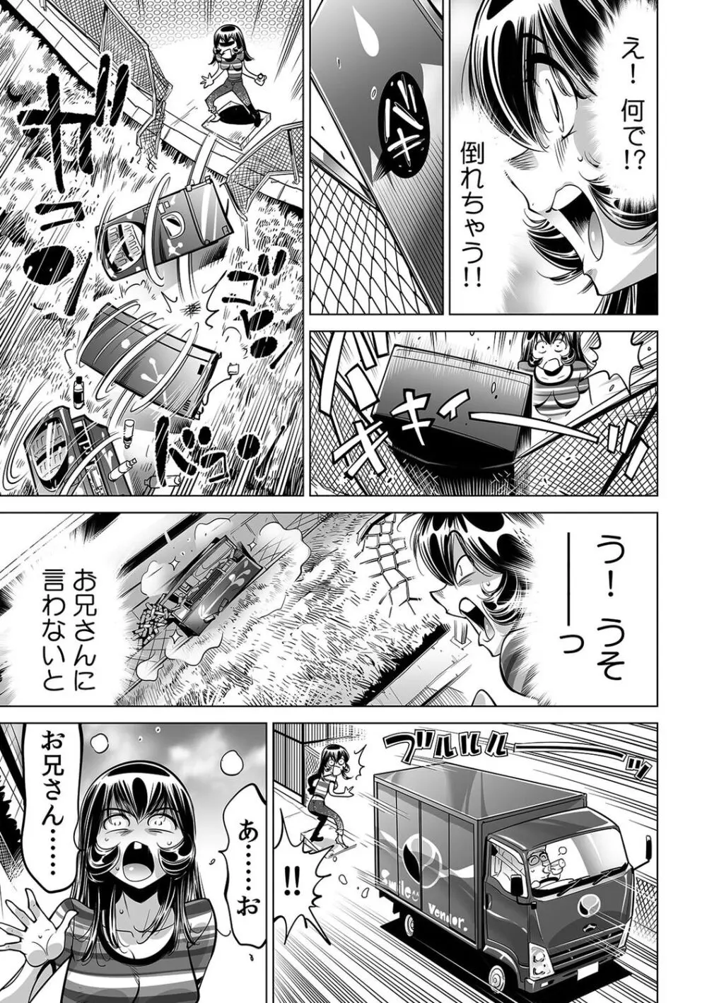 ヤバい!! ハダカで電車に乗っちゃった～ほとんどモロ出しボディペインティング～（４１） Page.4