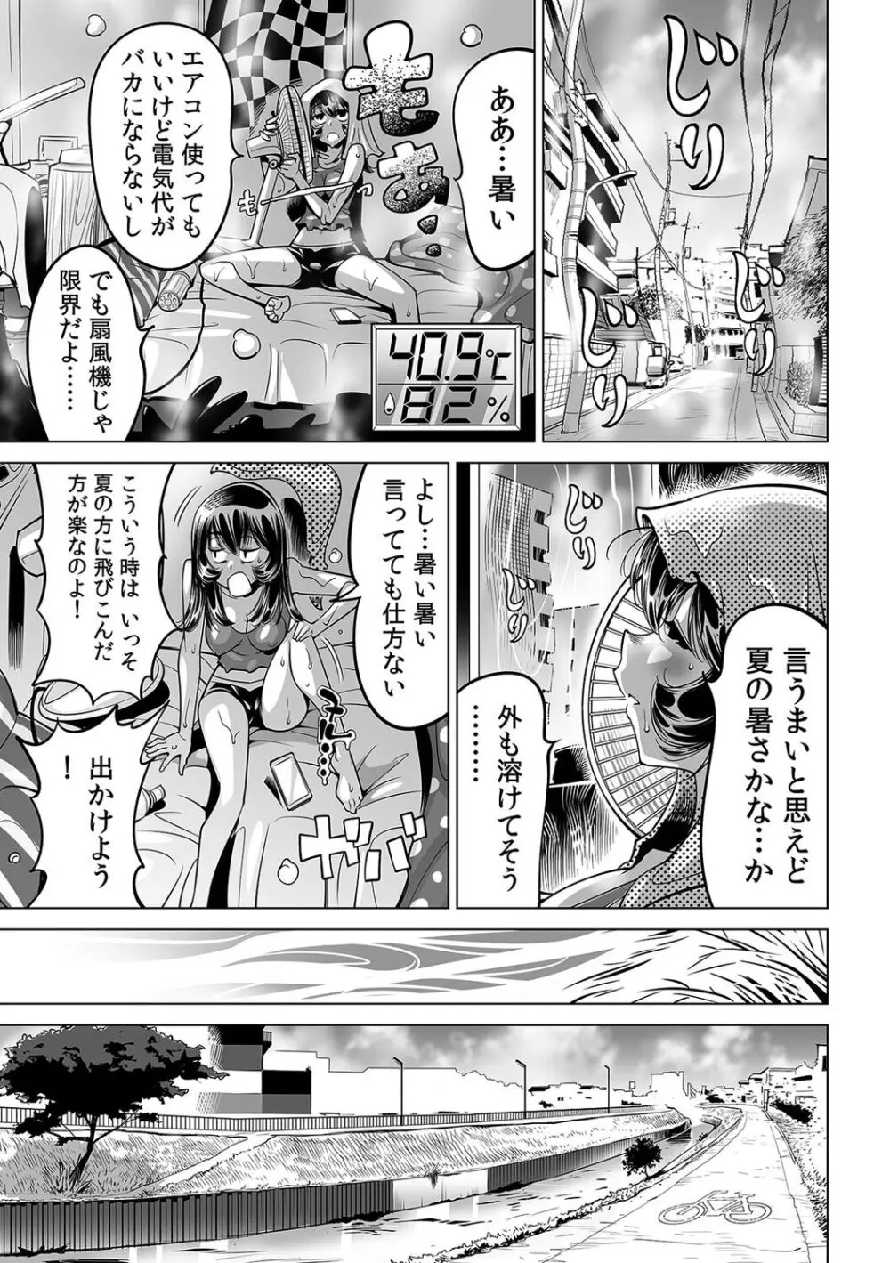 ヤバい!! ハダカで電車に乗っちゃった~ほとんどモロ出しボディペインティング~(42) Page.12