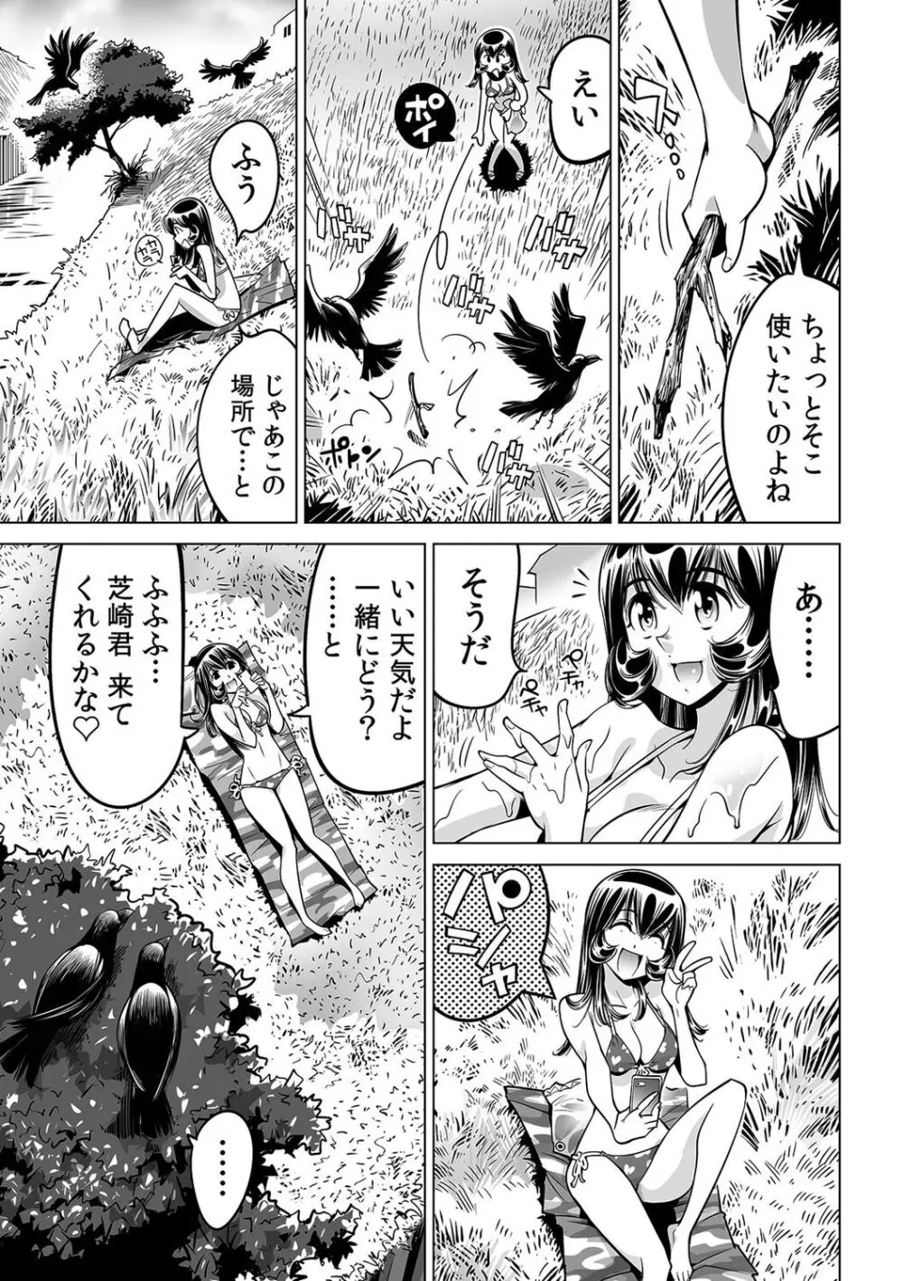 ヤバい!! ハダカで電車に乗っちゃった~ほとんどモロ出しボディペインティング~(42) Page.14
