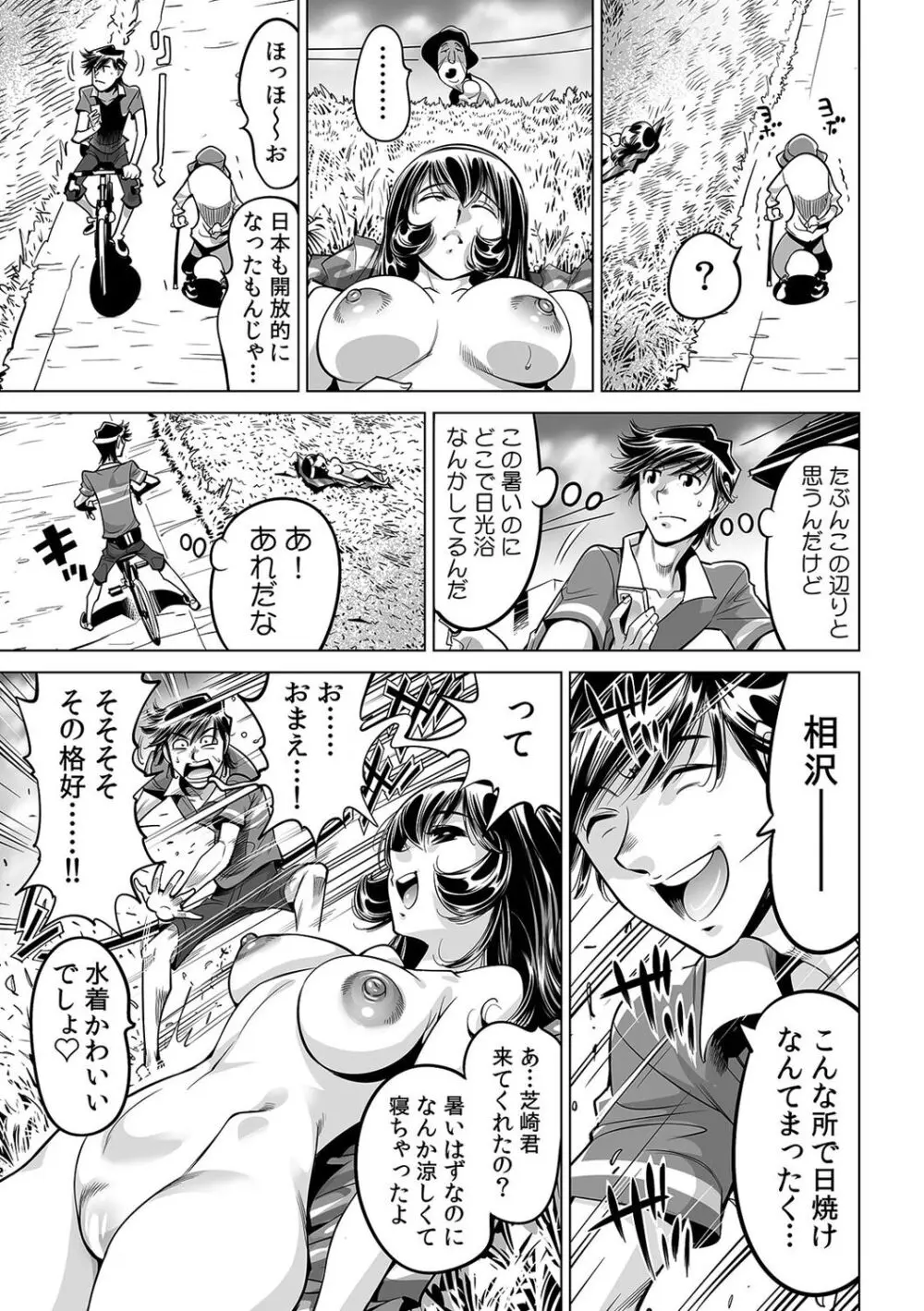 ヤバい!! ハダカで電車に乗っちゃった~ほとんどモロ出しボディペインティング~(42) Page.16