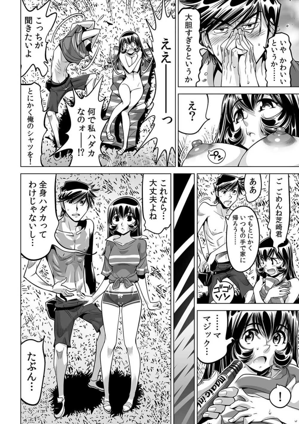 ヤバい!! ハダカで電車に乗っちゃった~ほとんどモロ出しボディペインティング~(42) Page.17