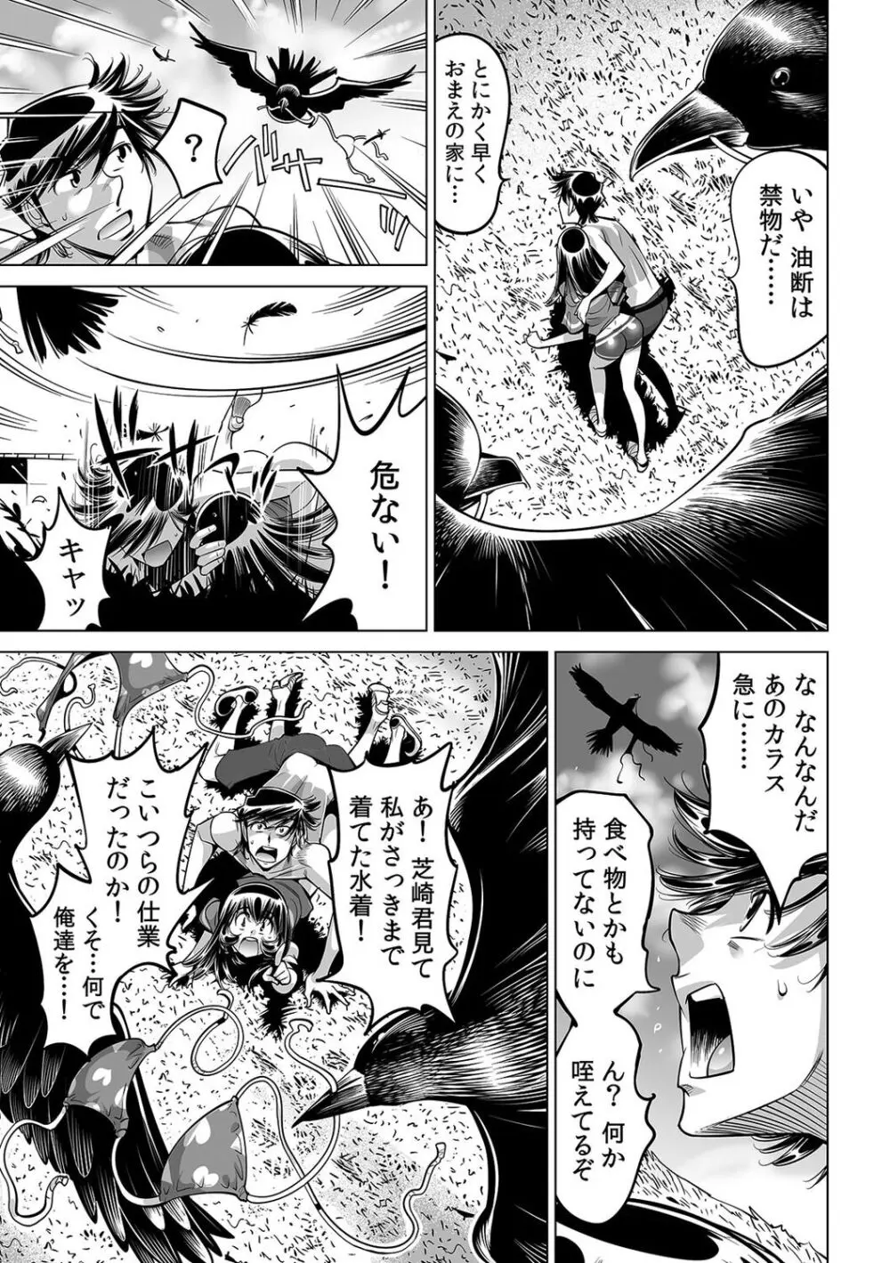 ヤバい!! ハダカで電車に乗っちゃった~ほとんどモロ出しボディペインティング~(42) Page.18