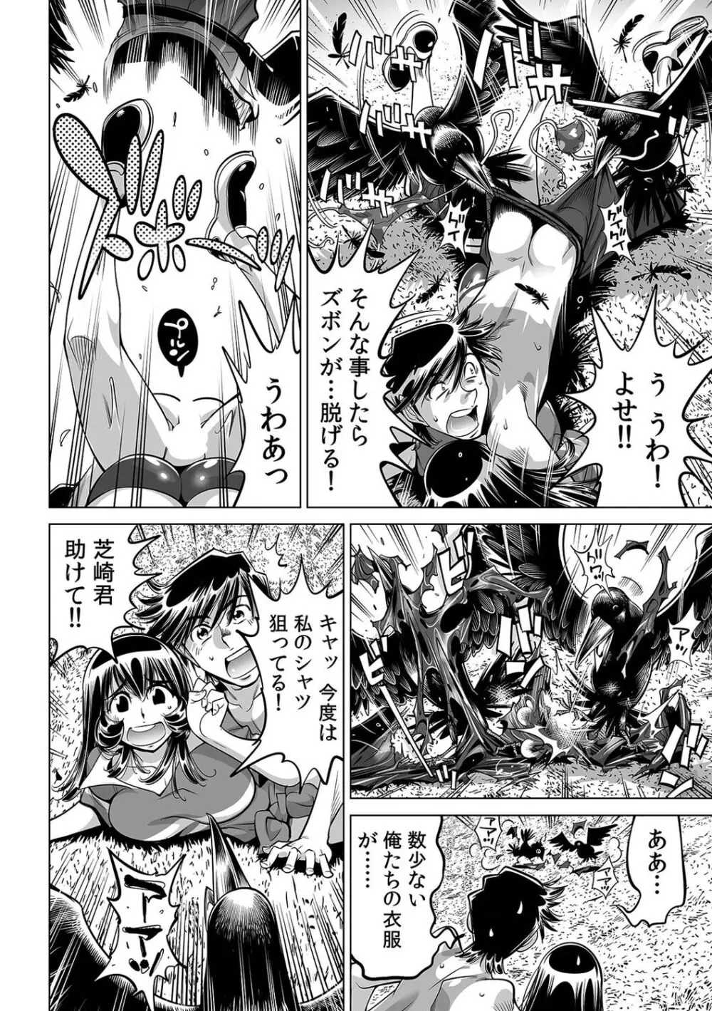 ヤバい!! ハダカで電車に乗っちゃった~ほとんどモロ出しボディペインティング~(42) Page.19