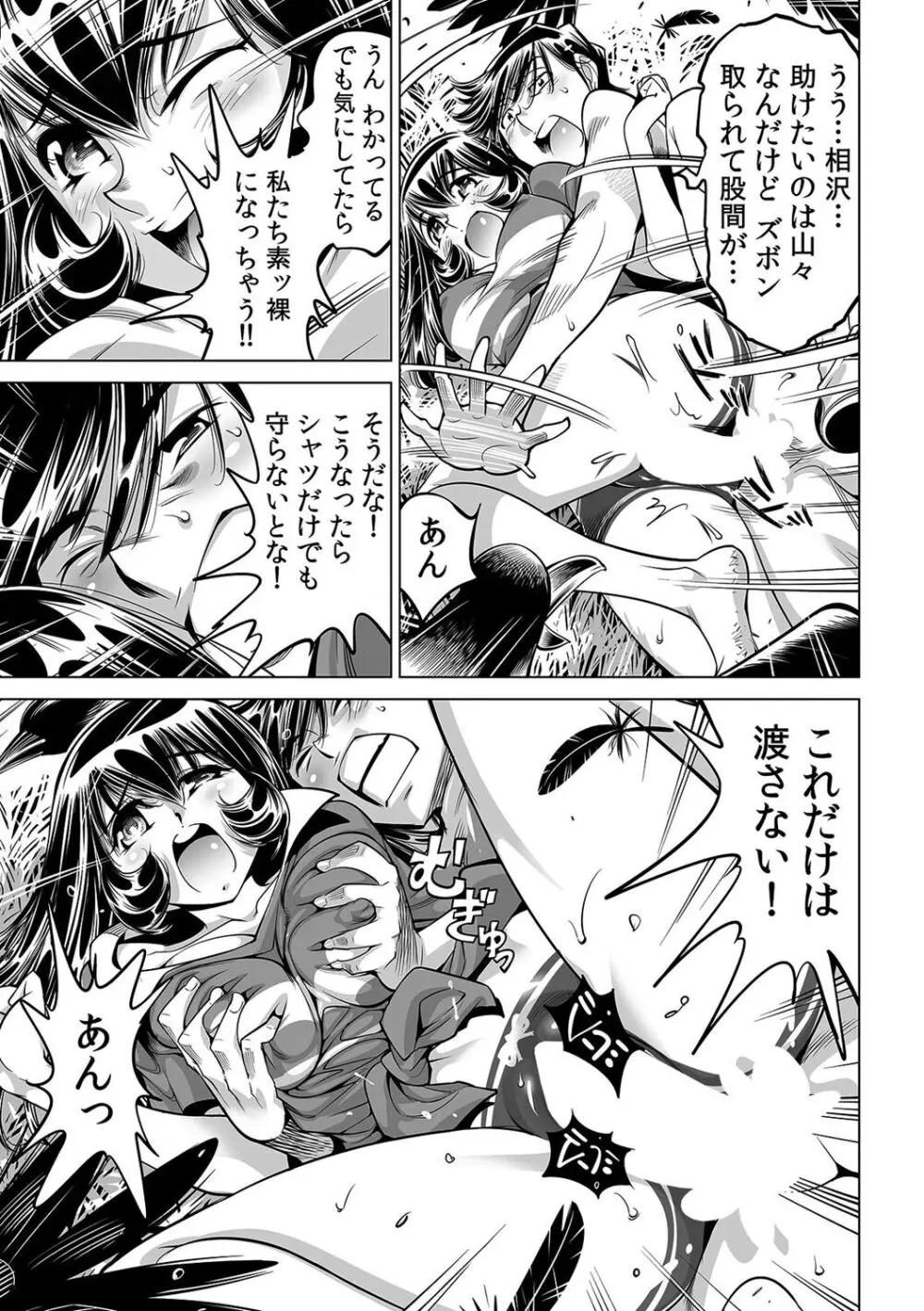 ヤバい!! ハダカで電車に乗っちゃった~ほとんどモロ出しボディペインティング~(42) Page.20