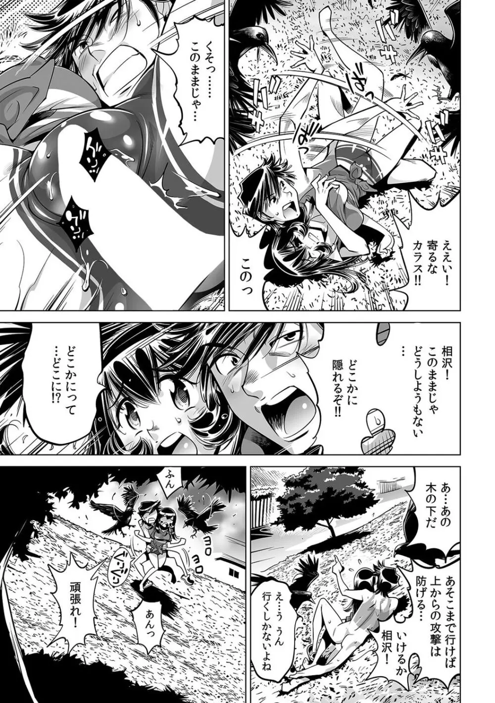 ヤバい!! ハダカで電車に乗っちゃった~ほとんどモロ出しボディペインティング~(42) Page.22