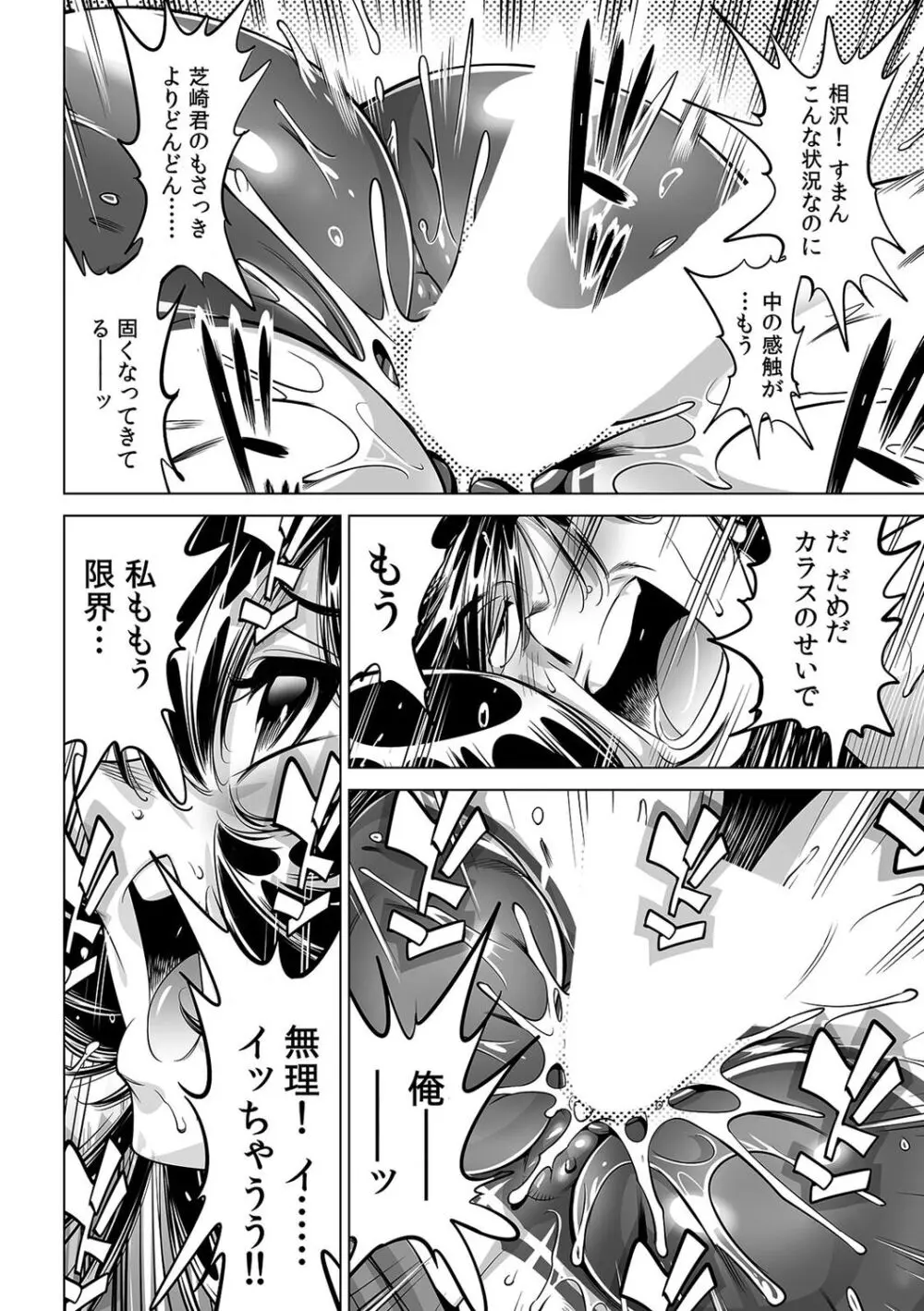 ヤバい!! ハダカで電車に乗っちゃった~ほとんどモロ出しボディペインティング~(42) Page.29