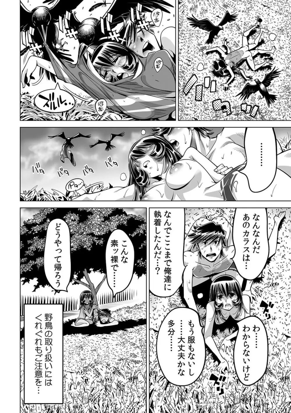 ヤバい!! ハダカで電車に乗っちゃった~ほとんどモロ出しボディペインティング~(42) Page.31