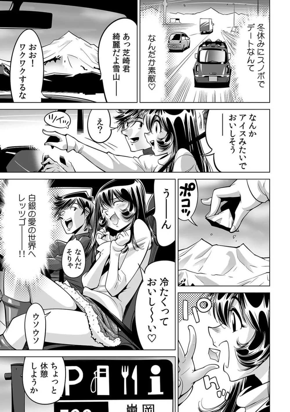 ヤバい!! ハダカで電車に乗っちゃった～ほとんどモロ出しボディペインティング～（４５） Page.2