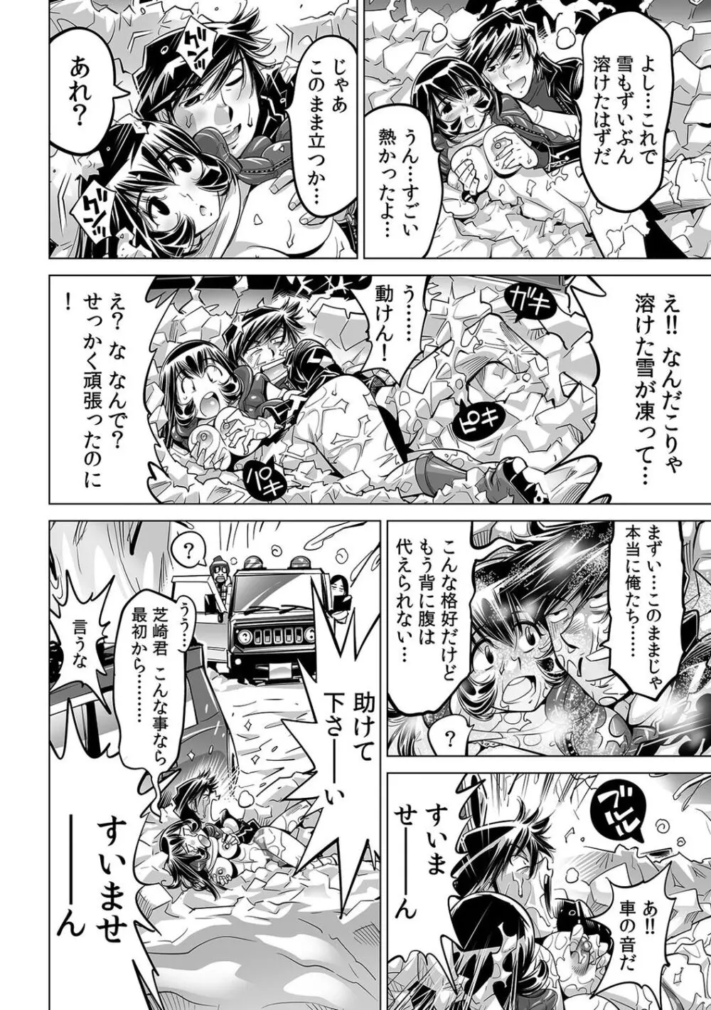 ヤバい!! ハダカで電車に乗っちゃった～ほとんどモロ出しボディペインティング～（４５） Page.21