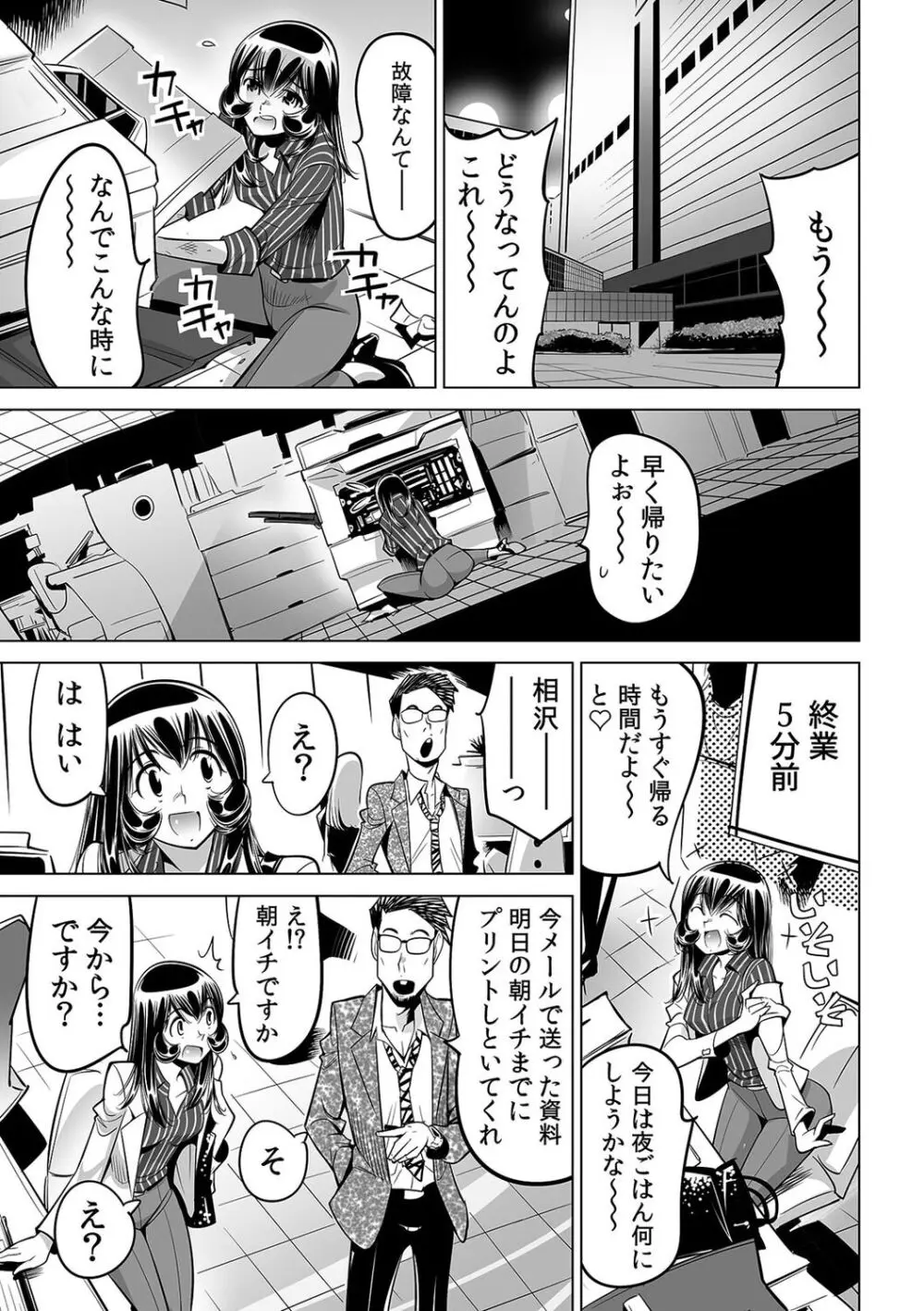 ヤバい!! ハダカで電車に乗っちゃった～ほとんどモロ出しボディペインティング～（４５） Page.22