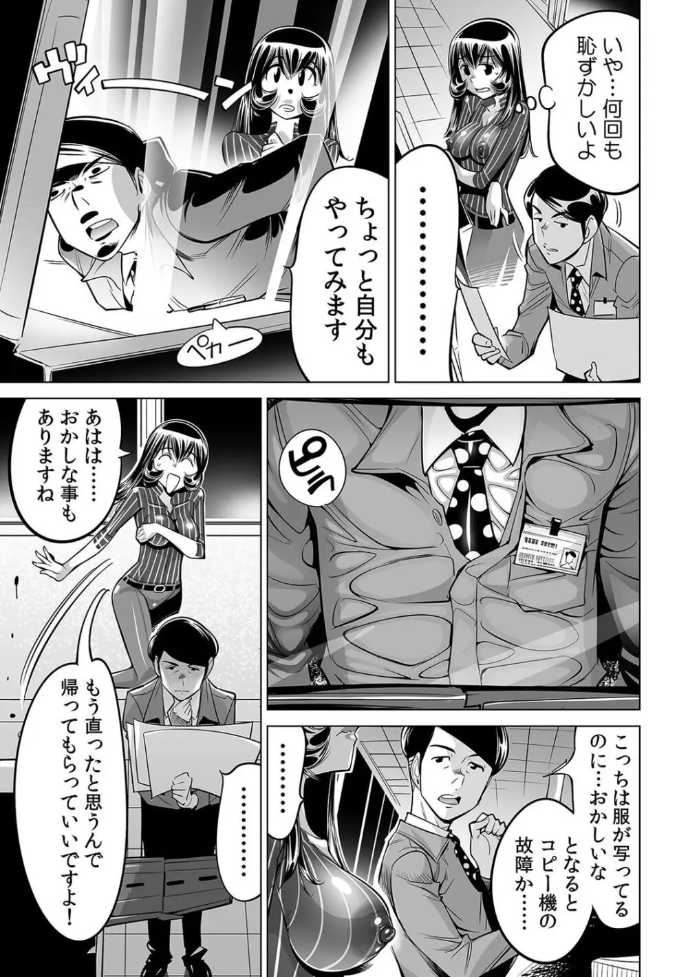 ヤバい!! ハダカで電車に乗っちゃった～ほとんどモロ出しボディペインティング～（４５） Page.30