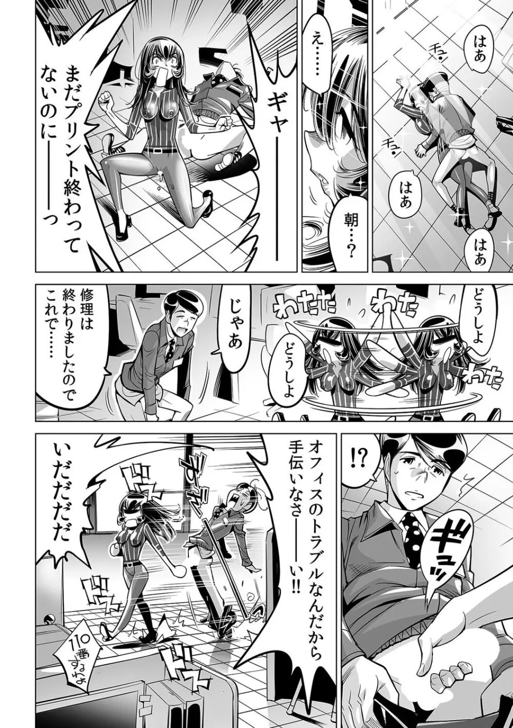 ヤバい!! ハダカで電車に乗っちゃった~ほとんどモロ出しボディペインティング~(46) Page.11