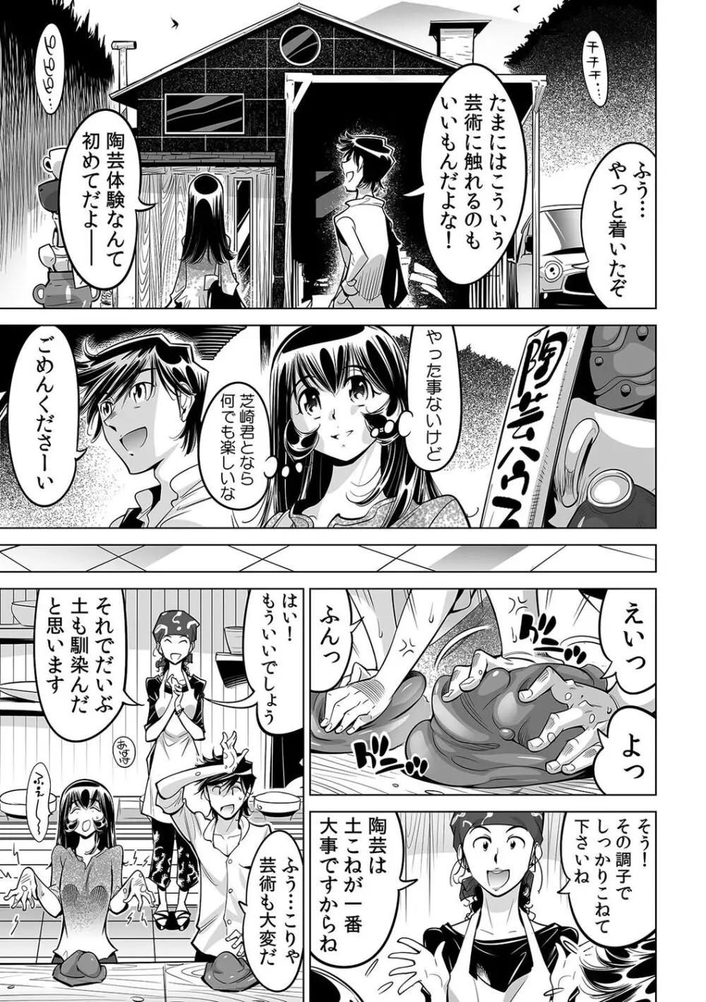 ヤバい!! ハダカで電車に乗っちゃった~ほとんどモロ出しボディペインティング~(46) Page.12