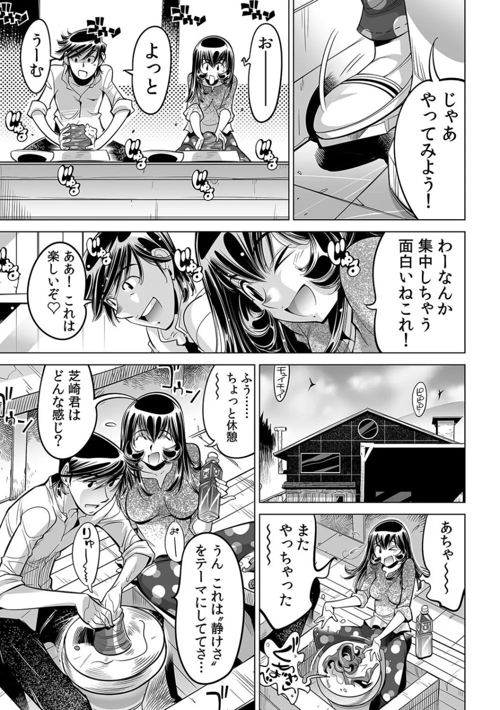 ヤバい!! ハダカで電車に乗っちゃった~ほとんどモロ出しボディペインティング~(46) Page.14