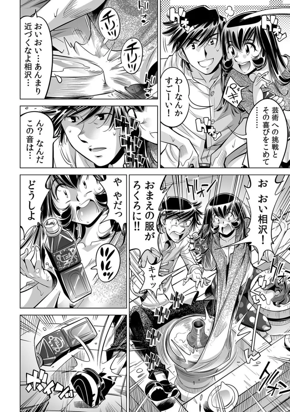 ヤバい!! ハダカで電車に乗っちゃった~ほとんどモロ出しボディペインティング~(46) Page.15