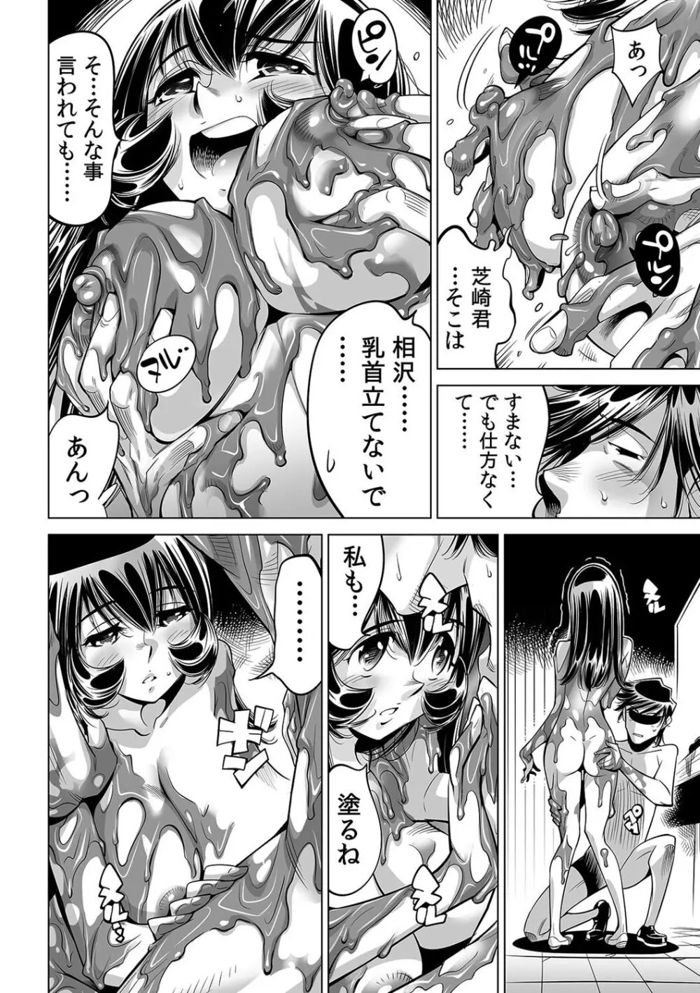 ヤバい!! ハダカで電車に乗っちゃった~ほとんどモロ出しボディペインティング~(46) Page.19