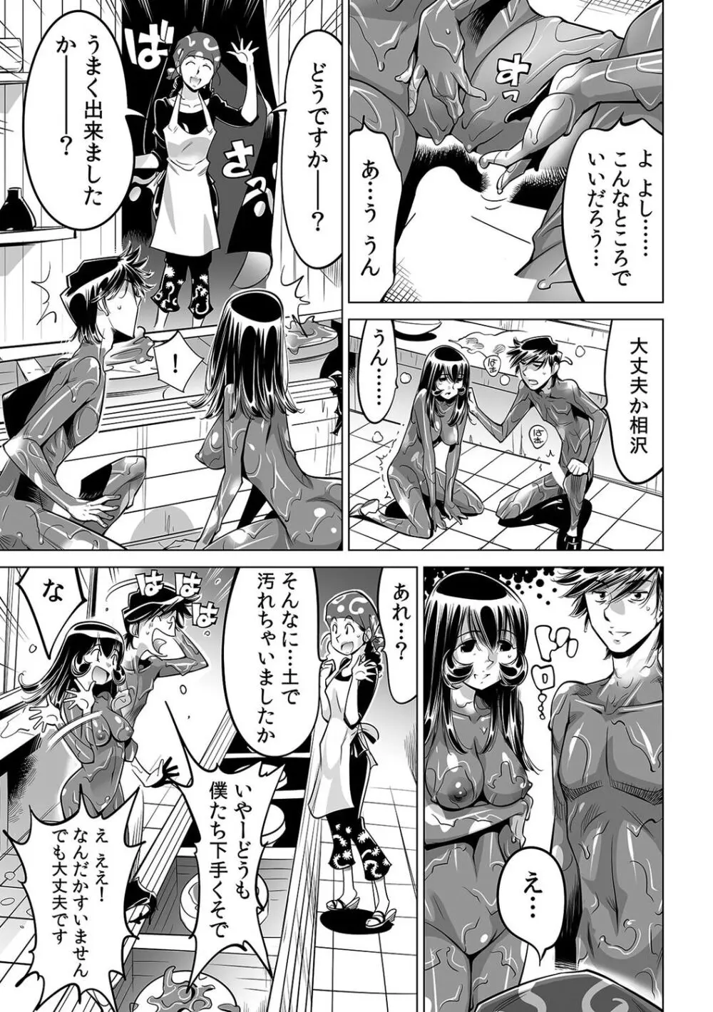 ヤバい!! ハダカで電車に乗っちゃった~ほとんどモロ出しボディペインティング~(46) Page.22