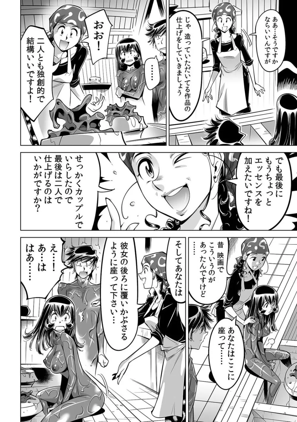 ヤバい!! ハダカで電車に乗っちゃった~ほとんどモロ出しボディペインティング~(46) Page.23