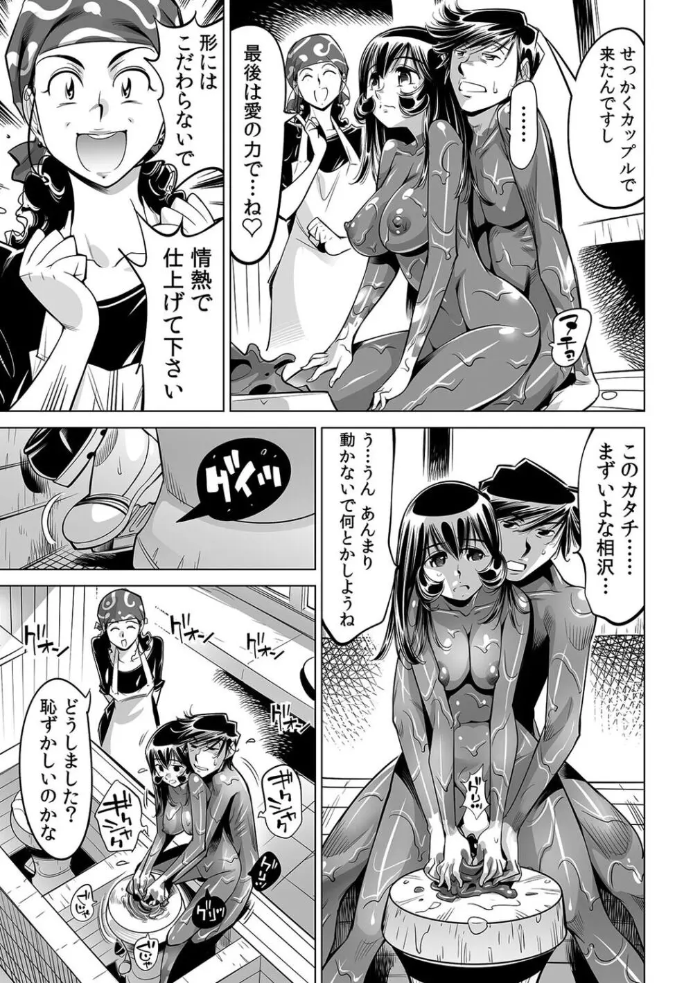 ヤバい!! ハダカで電車に乗っちゃった~ほとんどモロ出しボディペインティング~(46) Page.24