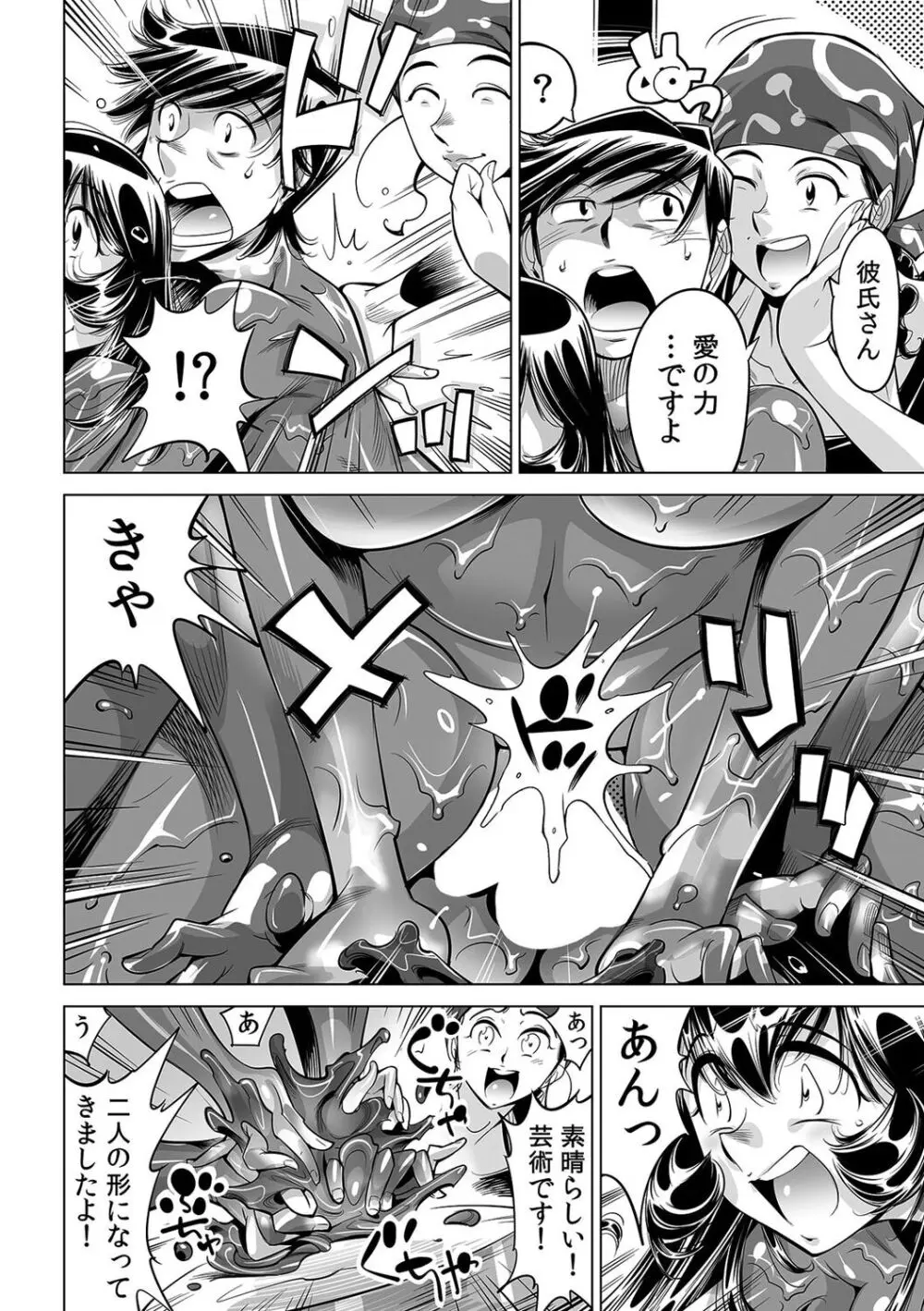 ヤバい!! ハダカで電車に乗っちゃった~ほとんどモロ出しボディペインティング~(46) Page.25