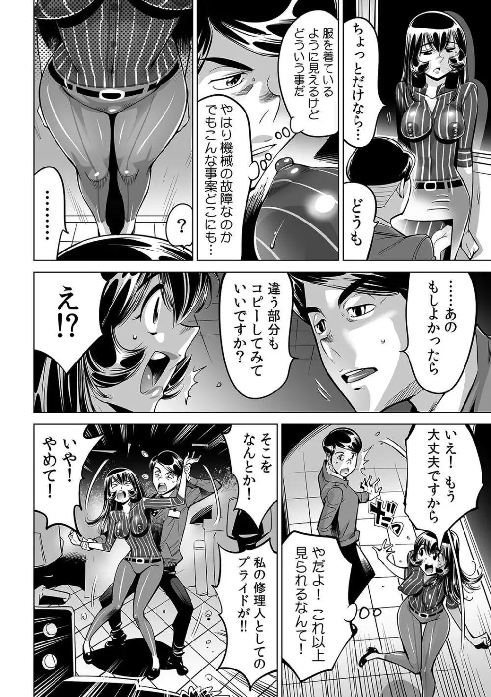 ヤバい!! ハダカで電車に乗っちゃった~ほとんどモロ出しボディペインティング~(46) Page.3