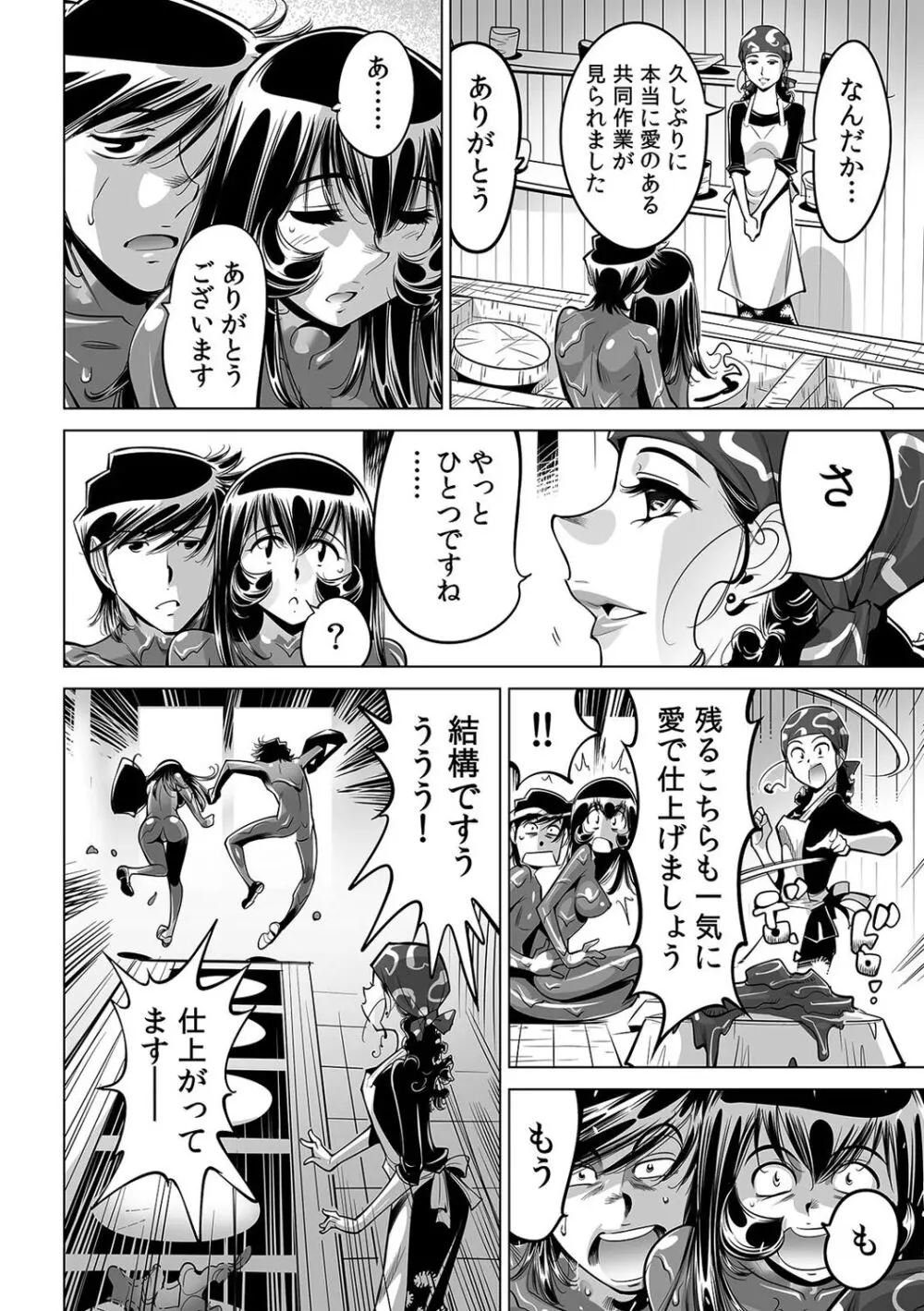 ヤバい!! ハダカで電車に乗っちゃった~ほとんどモロ出しボディペインティング~(46) Page.31