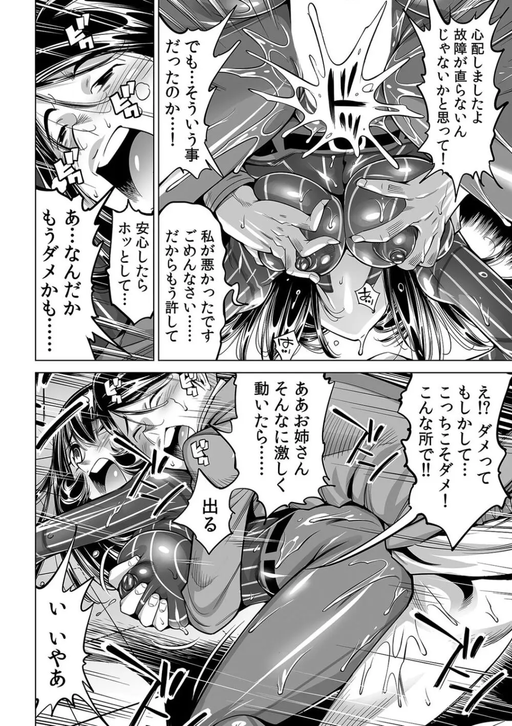ヤバい!! ハダカで電車に乗っちゃった~ほとんどモロ出しボディペインティング~(46) Page.9
