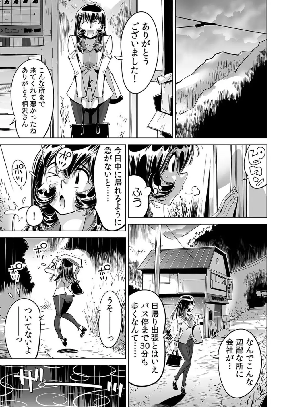 ヤバい!! ハダカで電車に乗っちゃった～ほとんどモロ出しボディペインティング～（４８） Page.12