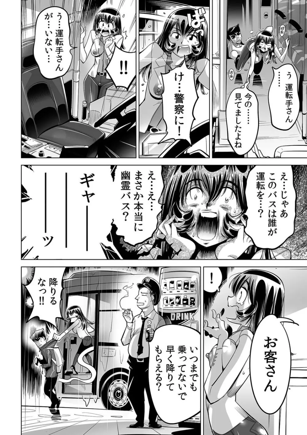 ヤバい!! ハダカで電車に乗っちゃった～ほとんどモロ出しボディペインティング～（４８） Page.31