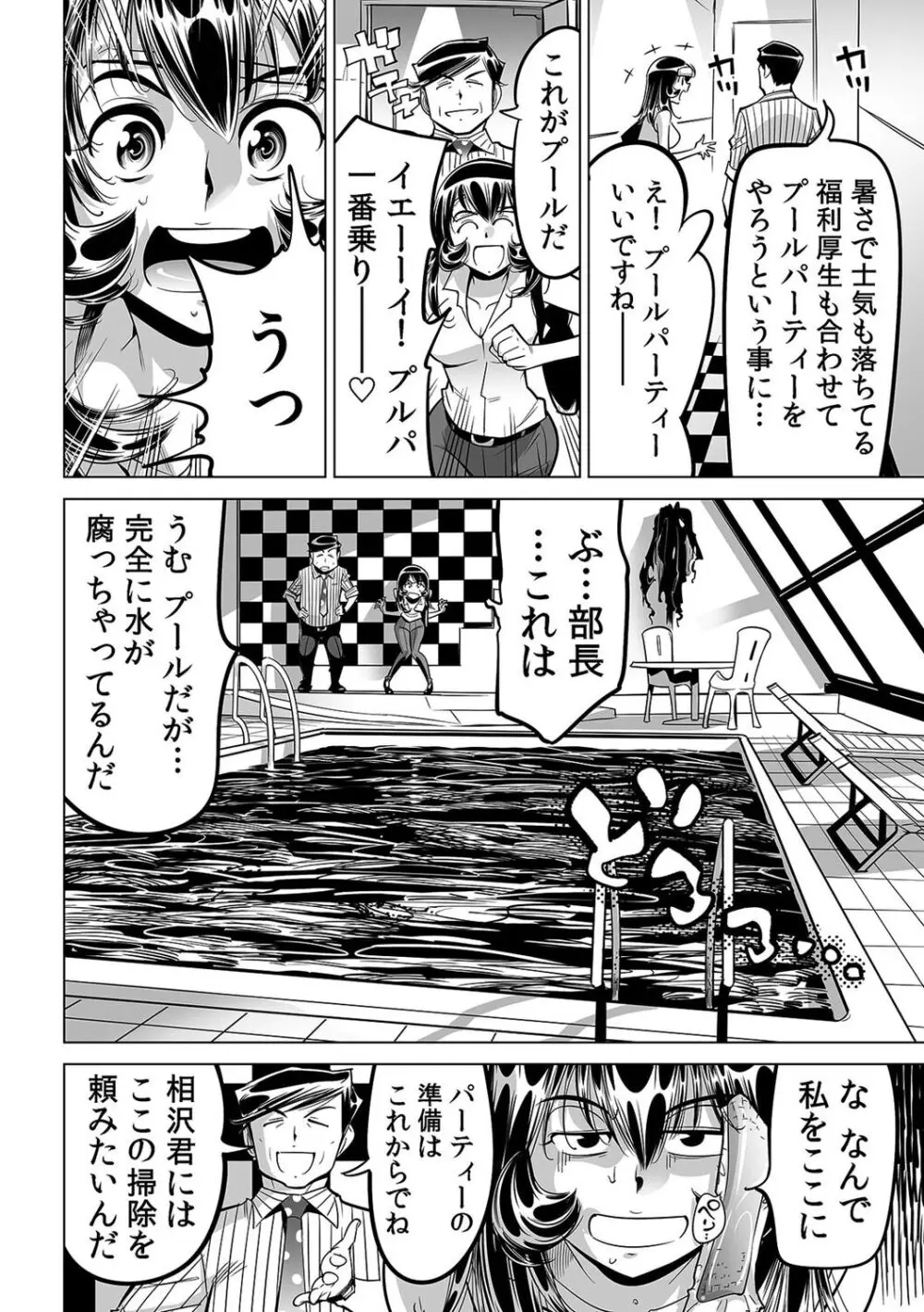 ヤバい!! ハダカで電車に乗っちゃった～ほとんどモロ出しボディペインティング～（５０） Page.13