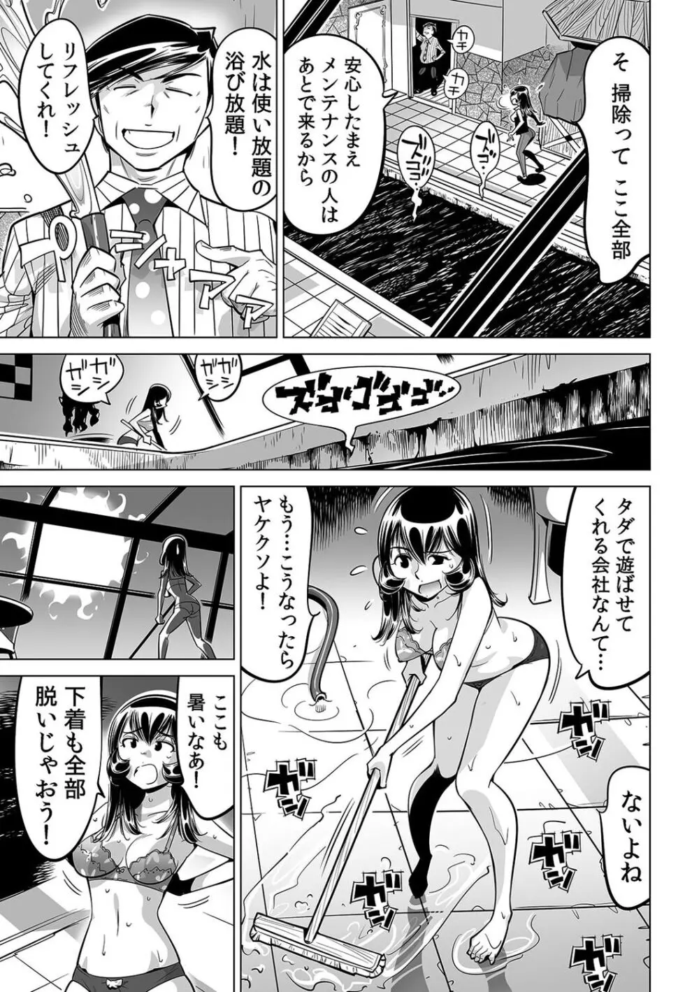 ヤバい!! ハダカで電車に乗っちゃった～ほとんどモロ出しボディペインティング～（５０） Page.14